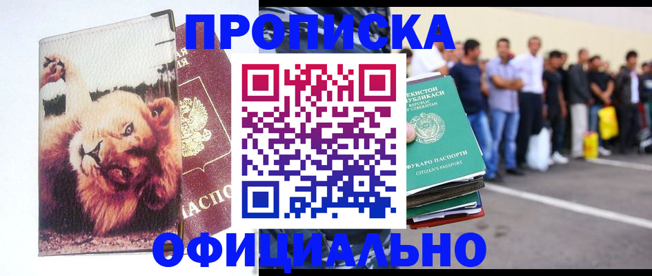 прописка регистрация в Майкопе