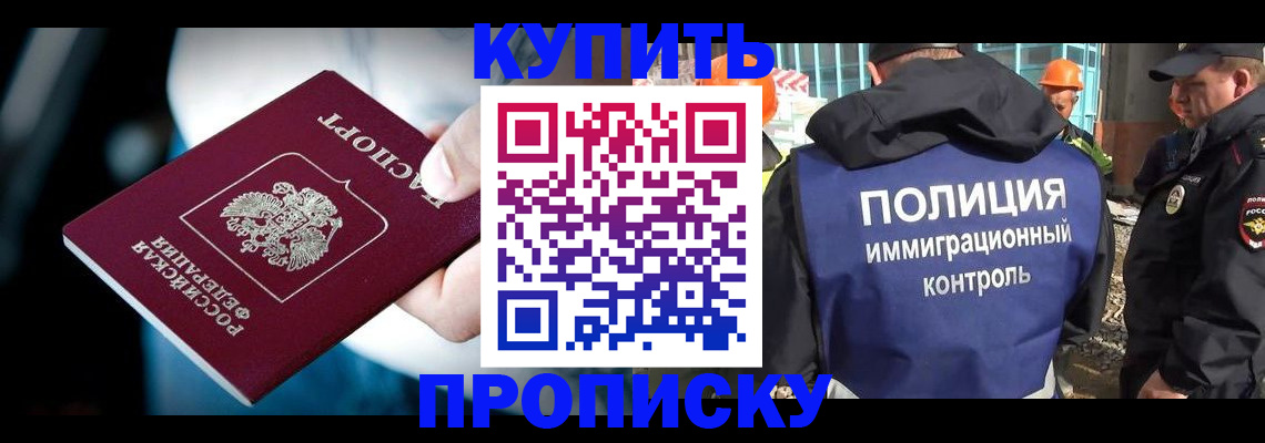 прописка ребенка в Майкопе