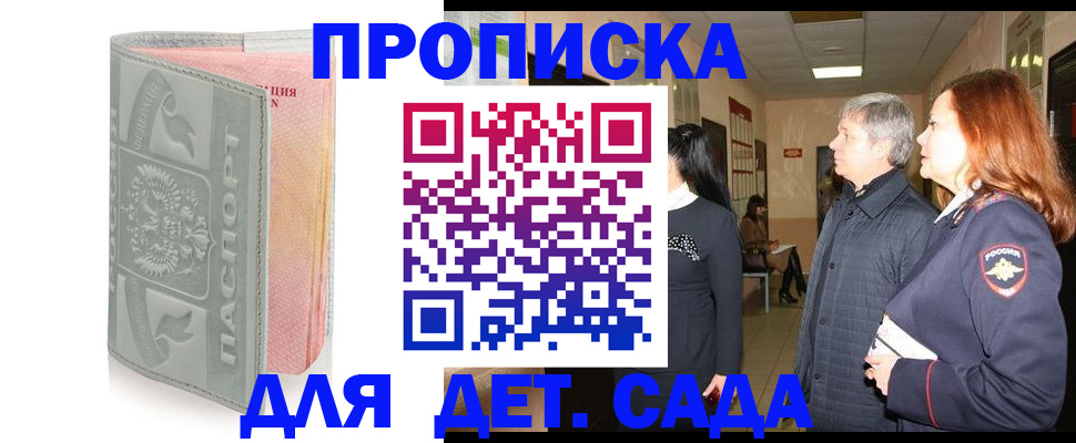 прописка законно в Майкопе