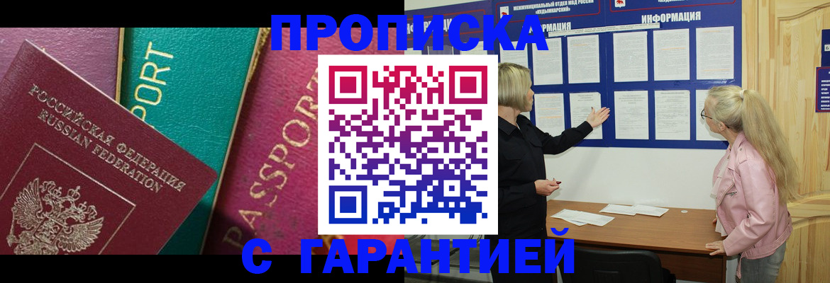 временная прописка в Майкопе