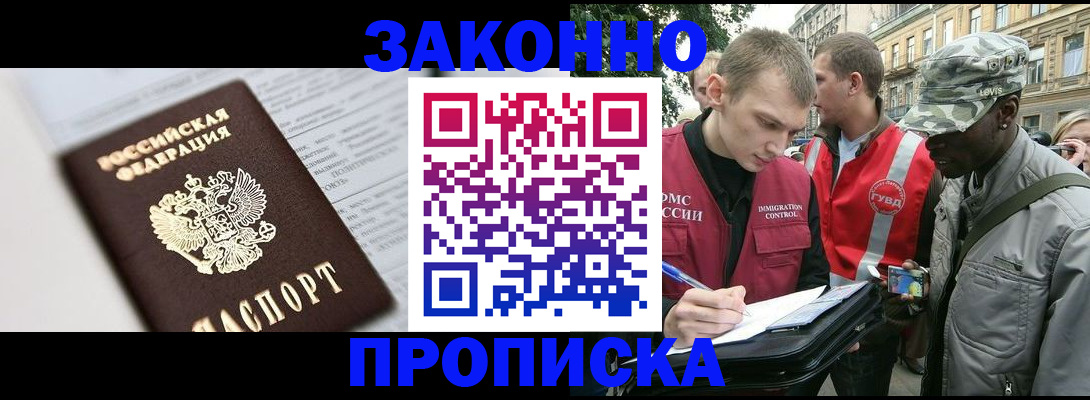 прописка в квартире в Майкопе